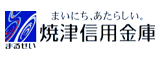 焼津信用金庫