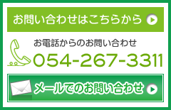 お問い合せはこちらから